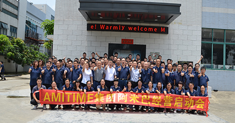 中山爱美泰阿米巴经营启动会