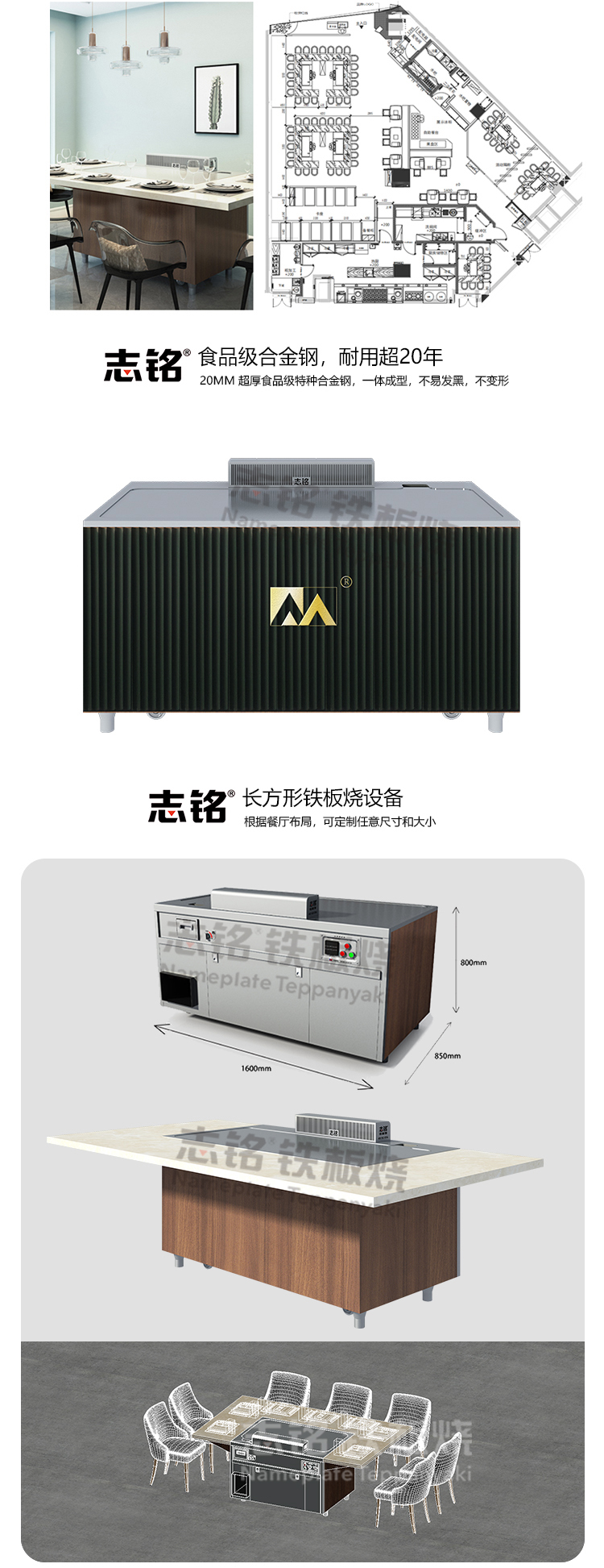 志铭铁板烧设备图片大全