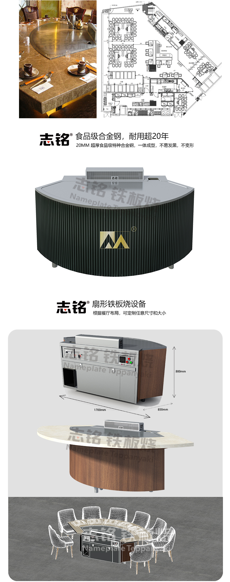 志铭常规扇形铁板烧设备图片大全