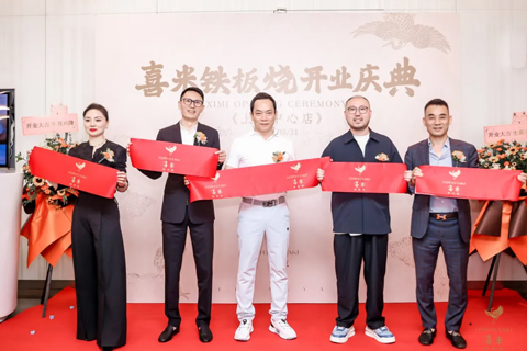 开业大吉，迎八方客｜喜米铁板烧（上海中心店）云端启幕！