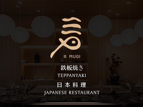 麦MUGI铁板烧·日本料理
