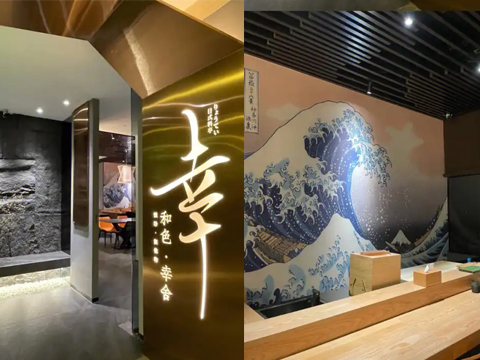 日料Omakase：和色幸舍铁板烧