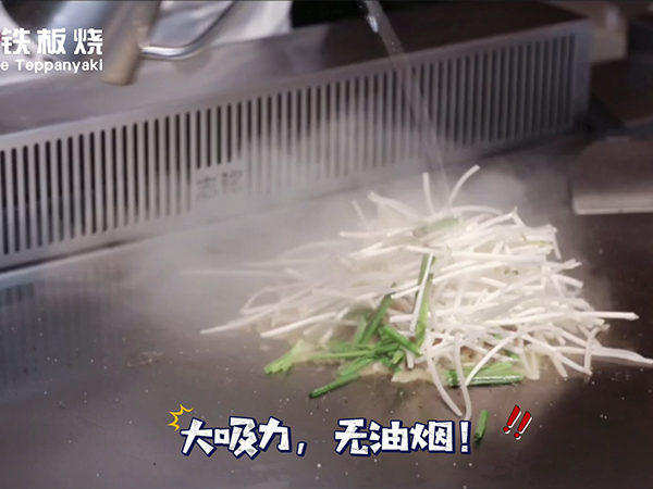 大吸力，无油烟，志铭无烟铁板烧设备