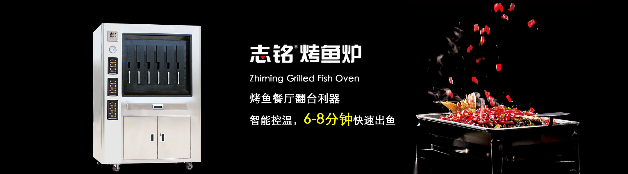 志铭铁板烧设备