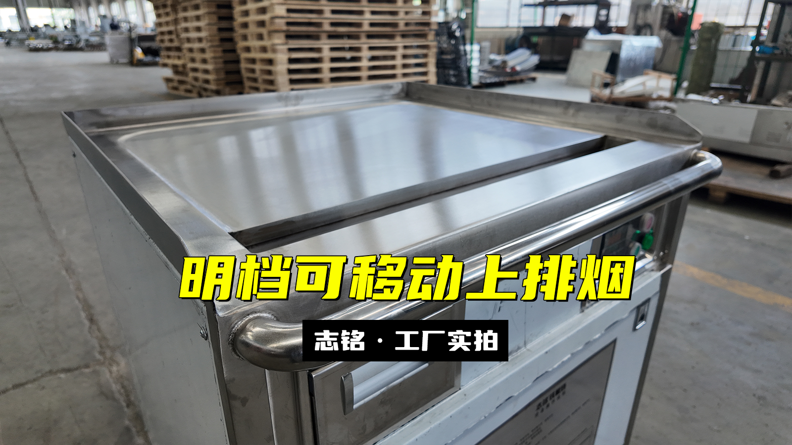 设备定制的摆摊、80cm明档用铁板烧设备