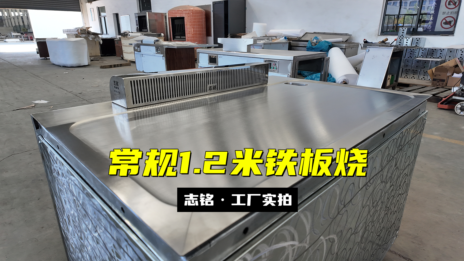 长方形铁板烧设备，电磁加热+风机+净化器，下排烟