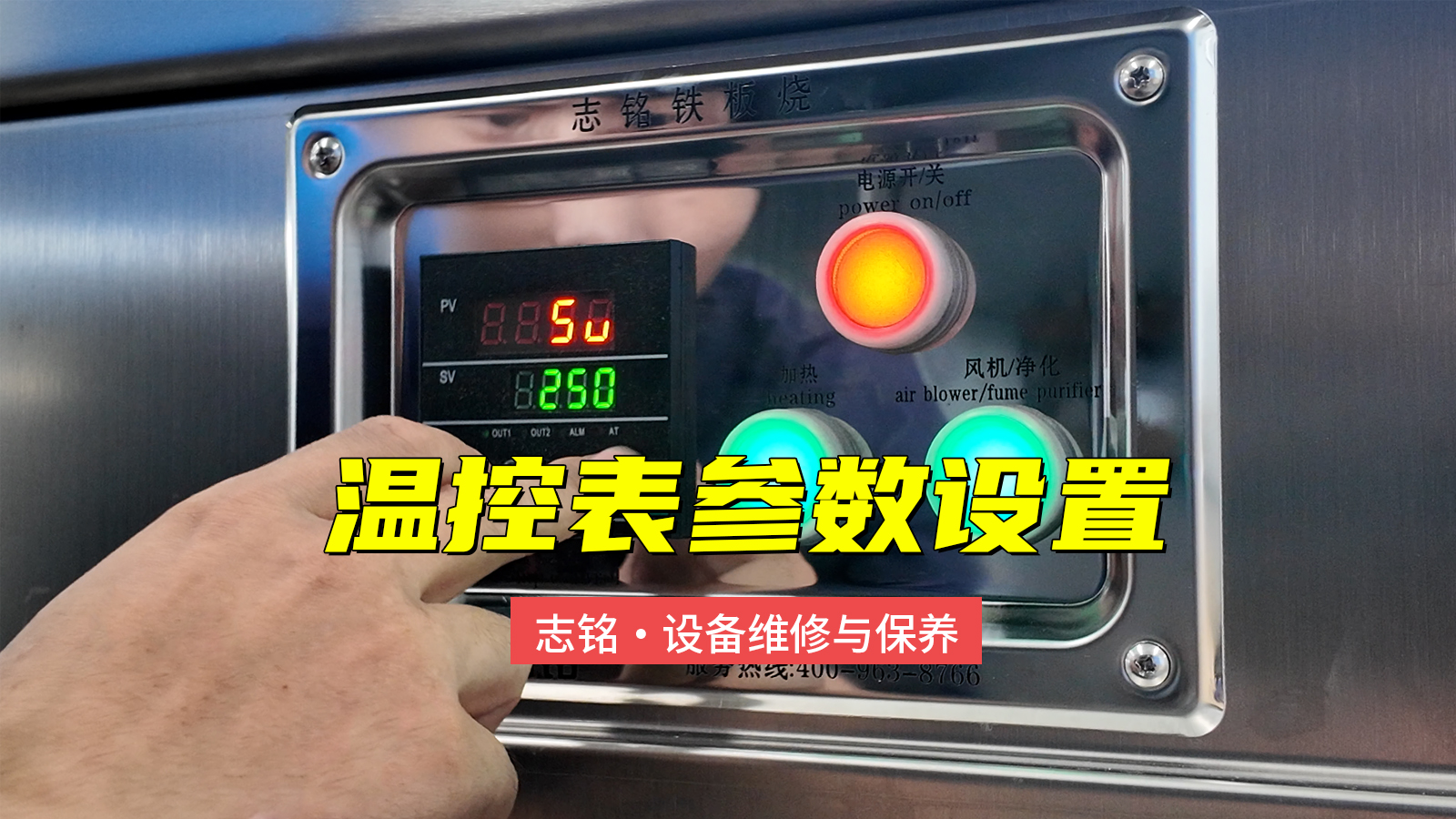 温控表被重置后参数设置的方法