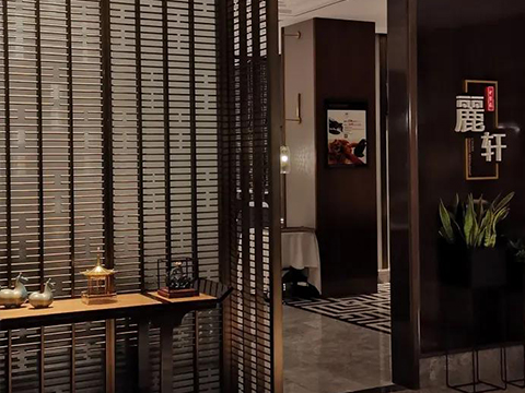 国宝铂瑞酒店——麗轩餐厅